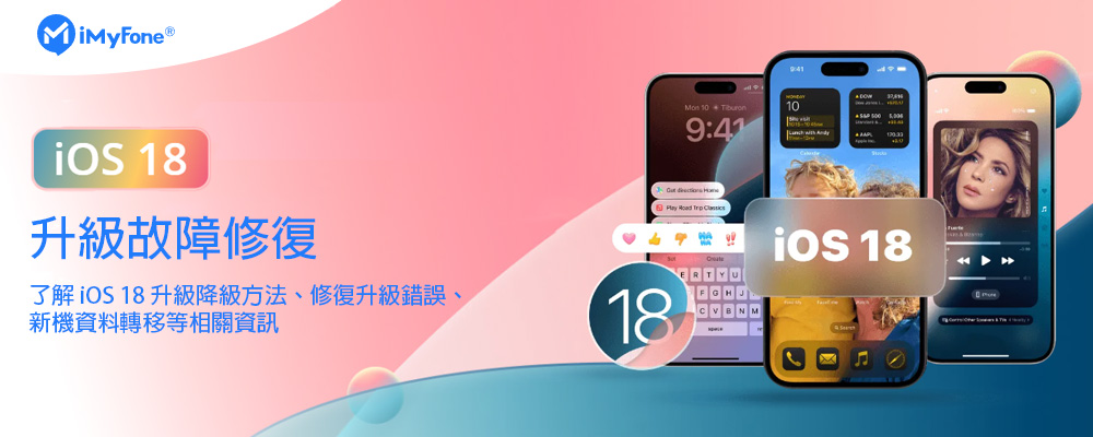 iOS 18 升級後，手機變熱怎麼辦？教你一招解決！