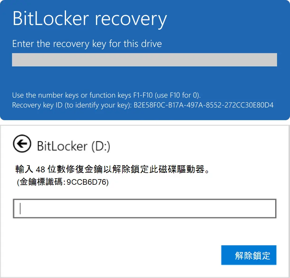 輸入 BitLocker 修復金鑰