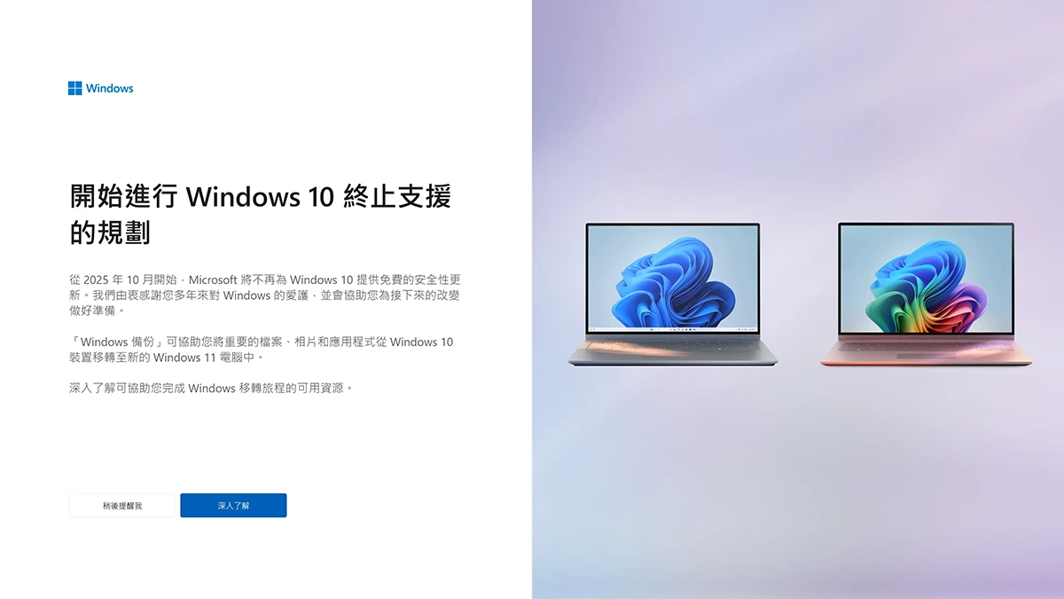 Windows 10 系統升級提示