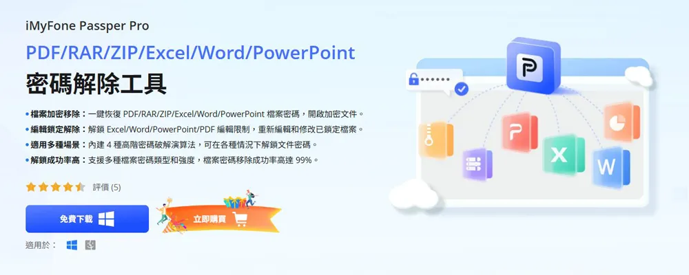 PDF文件忘記密碼？懶人解決方法與工具推薦