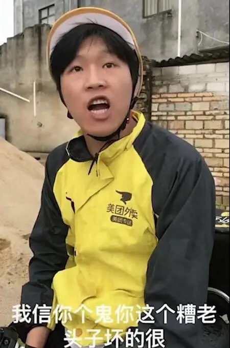 我信你個鬼，你這糟老頭子壞得很