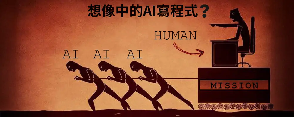 2026 年的免費 AI 程式開發工具整理（含額度與限制）