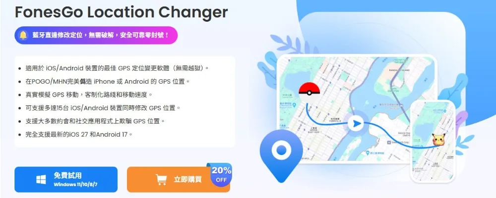 不用出門也能滿地種花?皮克敏 Bloom 神級 GPS 修改器 Fonelora Location Changer 實測體驗